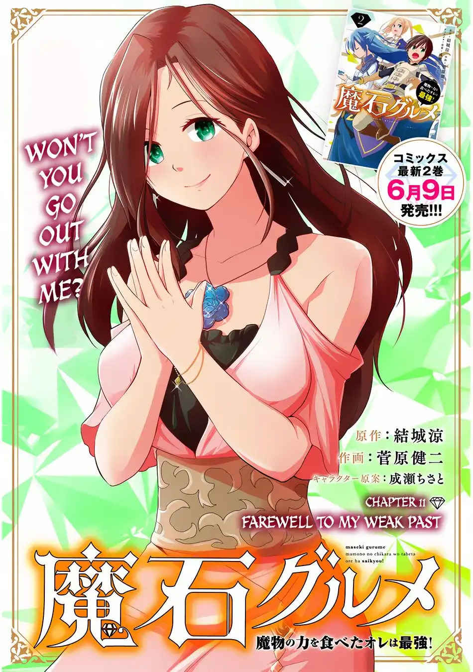 Maseki Gurume: Mamono no Chikara o Tabeta Ore wa Saikyou! Chapter 11 2